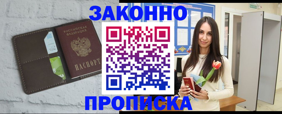 временная регистрация в Зеленокумске