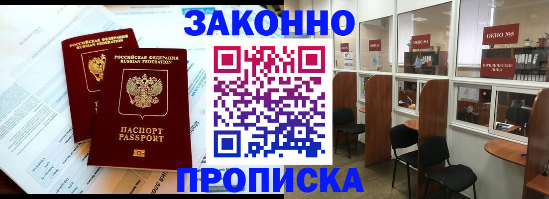 прописка от собственника в Зеленокумске