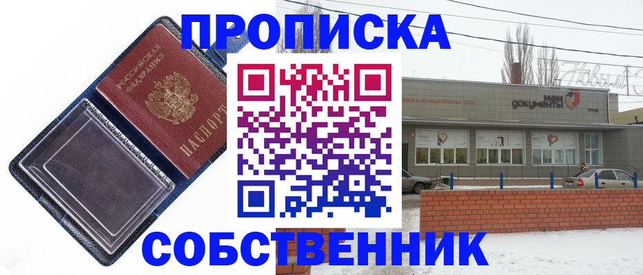 прописка 2025 в Зеленокумске