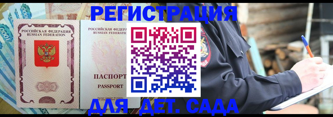прописка ребенка в Зеленокумске