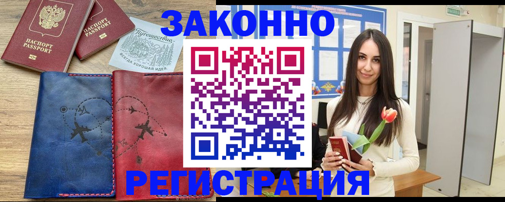 временная регистрация в квартире в Зеленокумске