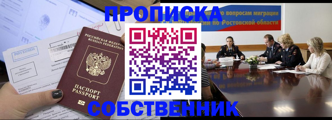 временная регистрация для всех в Зеленокумске